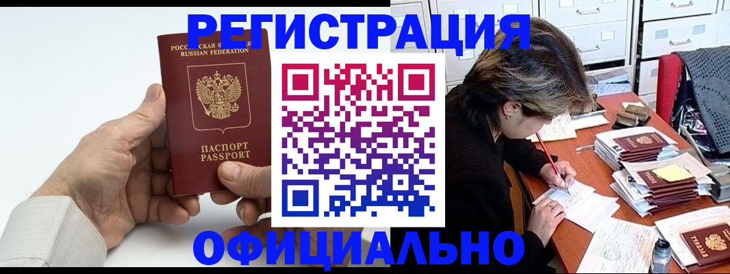 прописка для кредита в Омской области