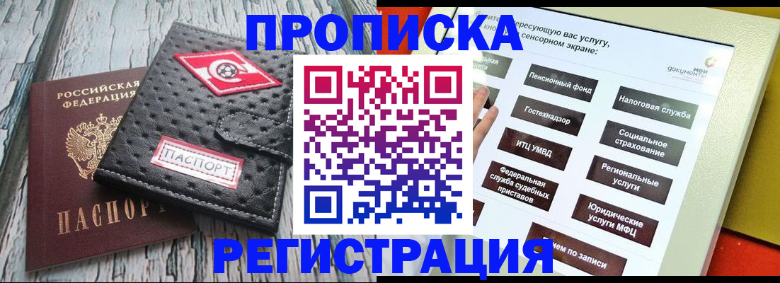 временная регистрация для всех в Омской области