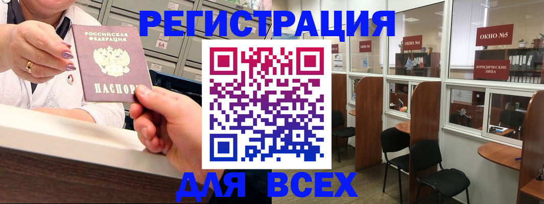 временная регистрация купить в Омской области